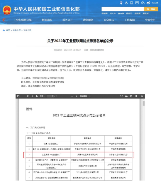 万象城股份5G工厂入选工业互联网示范名单1